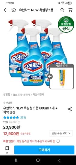 유한락스 욕실청소용 600ml 4개 치약