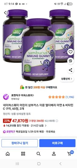 삼부커스 엘더베리 구미 3통 47.870원