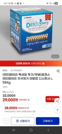 포켄스 덴티페어리 치석제거 덴탈껌 디스펜서L 584g