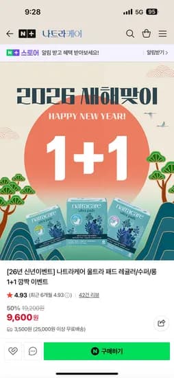 나트라케어 울트라패드 1+1