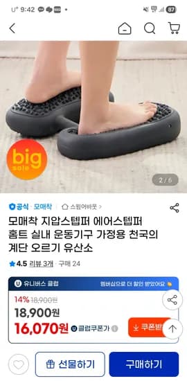 지압스텝퍼 에어스텝퍼