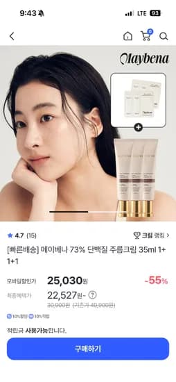 메이베나 73% 단백질 주름크림 35ml 3개