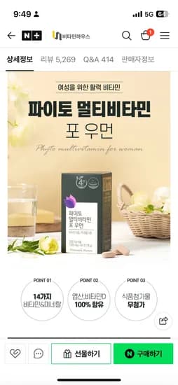 비타민하우스 파이토 멀티비타민 우먼 맨 2박스 각 2개월분