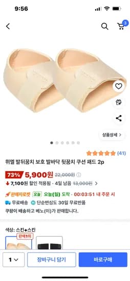 발바닥 뒷꿈치 쿠션 패드 2개