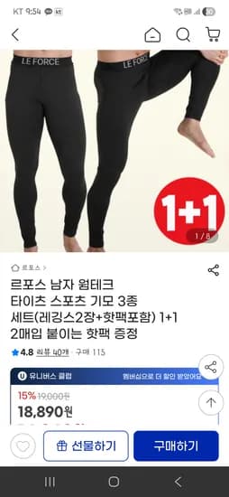남자 스포츠 기모 타이즈   1+1 +핫팩 증정 18,890원