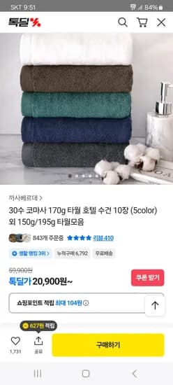 호텔수건 코마사 30수 고중량 타월 10장