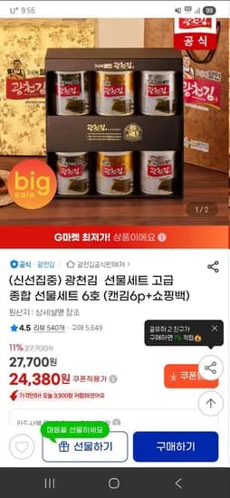 광천김 종합선물세트 6호