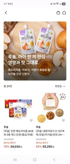 루솔 진한 배도라지즙 60포 28,930원