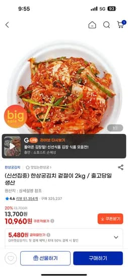 한상궁김치 겉절이 2kg