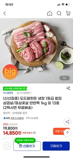 도드람한돈 냉장 칼집 삼겹 등심꽃살 반반팩 1kg 외 12종