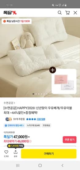 수면공감 우유베개 방수 에코실키커버