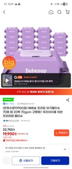 베베숲 프라임 아기물티슈