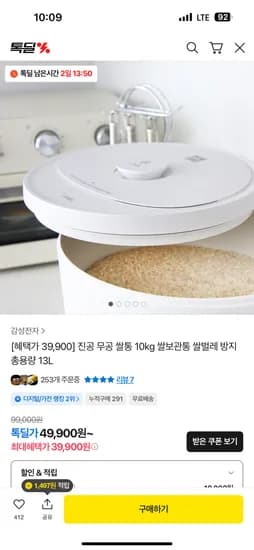 진공 무공 쌀통 10kg 쌀보관통 총용량 13L