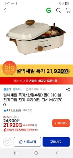 멀티 전기그릴 후라이팬 21,920원