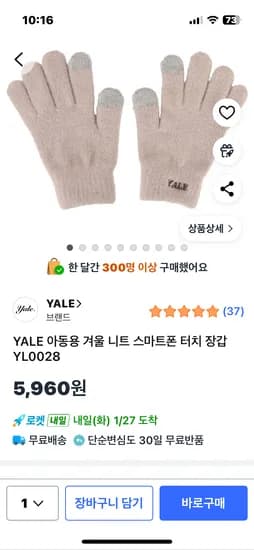 예일 아동용 니트 스마트폰 터치 장갑