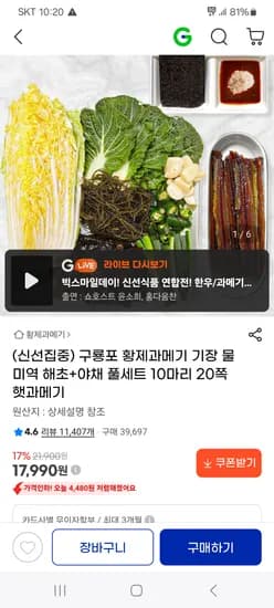구룡포 황제과메기 기장 물미역 해초+야채 풀세트 10마리 20쪽 햇과메기 17,990원 무배
