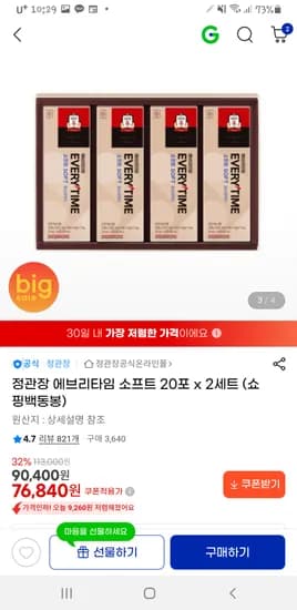 정관장 에브리타임소프트 20포 X 2박스