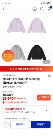 엔비에이키즈 라이트 덕다운 자켓