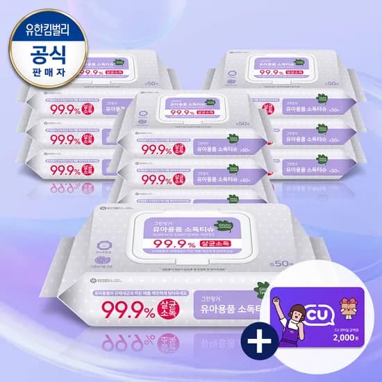 그린핑거 유아용품 소독티슈 캡형1박스/휴대2박스 체감 16,000원