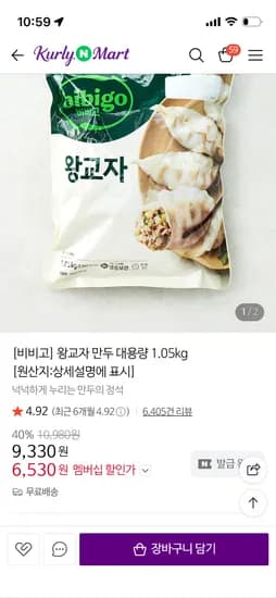 비비고 왕교자 1.05kg 6,530원