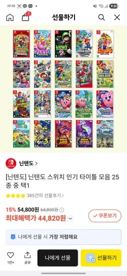 닌텐도 스위치 타이틀 44820원 핫딜!!