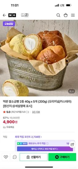 떡편 쌀소금빵 2종 40g X 5개