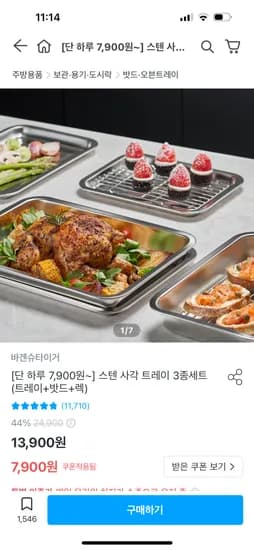 바겐슈타이거 스텐 사각 트레이 3종세트