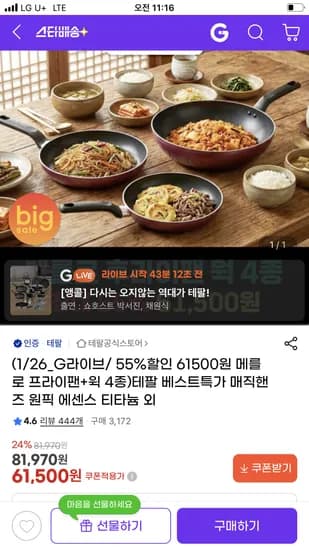 테팔 메를로 후라이팬 웍 4종세트