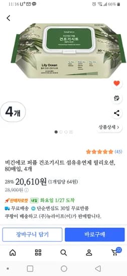 비긴에코 퍼퓸 건조기시트 섬유유연제 릴리오션 80매입 4개