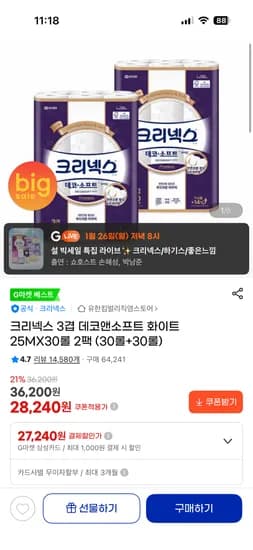 크리넥스 3겹 데코앤소프트 화이트 25M 30롤 2팩 30롤 30롤