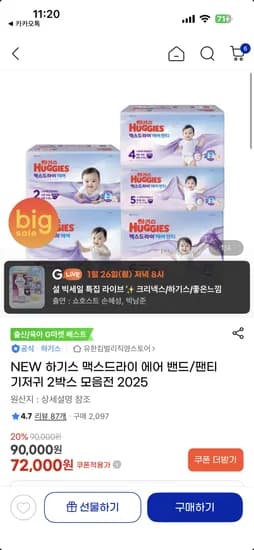 하기스 맥스드라이 에어 기저귀 2박스 72,000원 박스당 36,000원