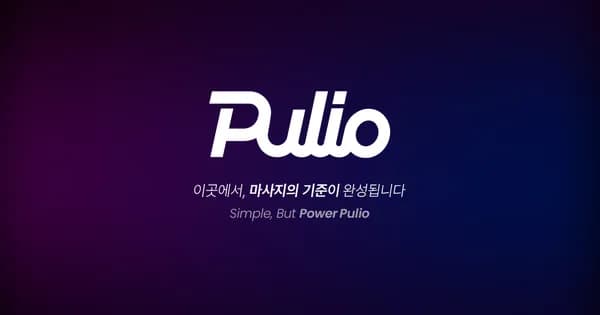 풀리오 설 프로모션 60% 할인 2/19까지