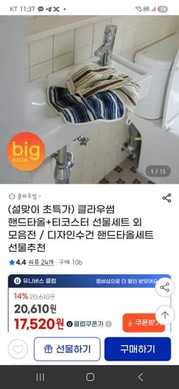 클라우썸 핸드타올4+티코스터2장 선물세트 외 모음전  18,140원