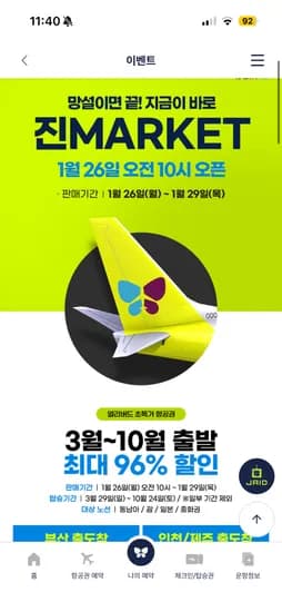 진마켓 부산출발 10시 오픈 인천출발 2시 오픈