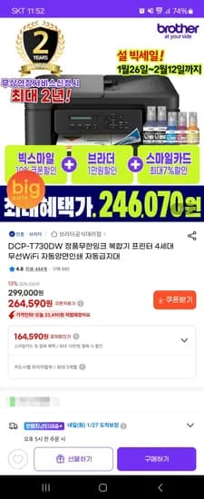 브라더 DCP-T730DW 정품무한잉크 복합기 프린터