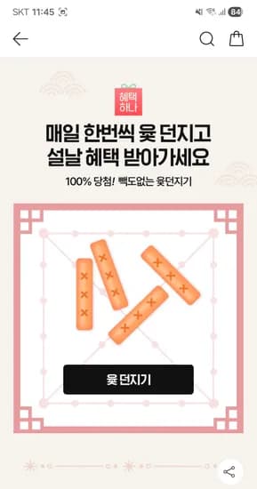 한율 금액권 뽑기