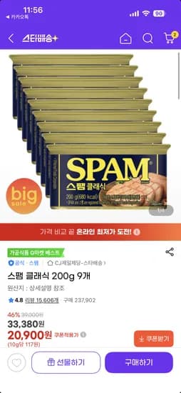 스팸 클래식 200g 9개 20,900원