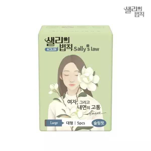 샐리의법칙 생리대 시그니처 슬림핏 대형 5p 1팩