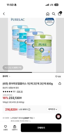 퓨어락 로열플러스 6캔