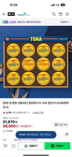 동원참치 설 명절 선물세트