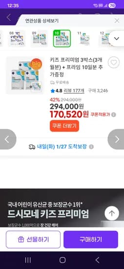드시모네 키즈프리미엄 3개월+프라임10일 153,470원 베이비,키즈스텝등