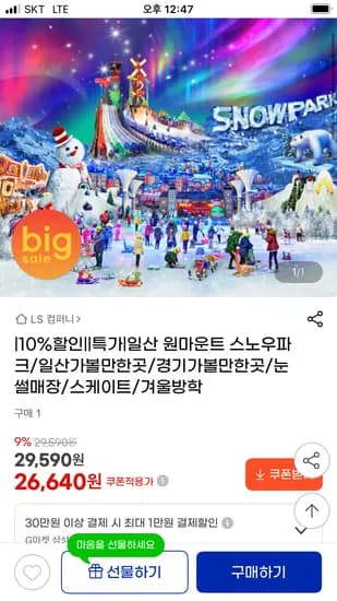 일산 원마운트 스노우파크