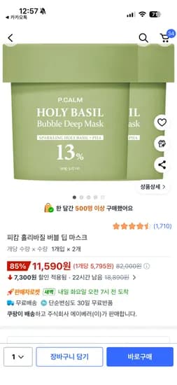 피캄 홀리바질 버블 딥 마스크 2개