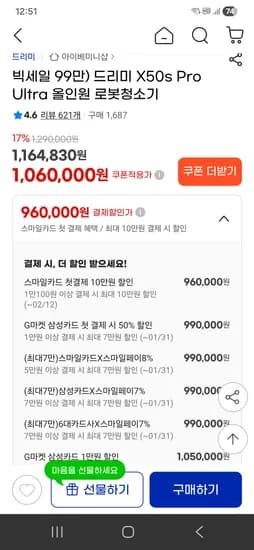 드리미 X50s Pro Ultra 올인원 로봇청소기 99만원