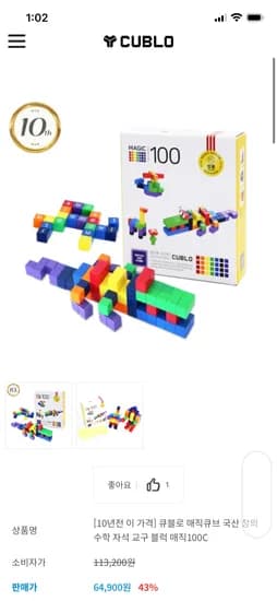 큐블로 매직큐브 수학 자석 교구 블럭 매직100C