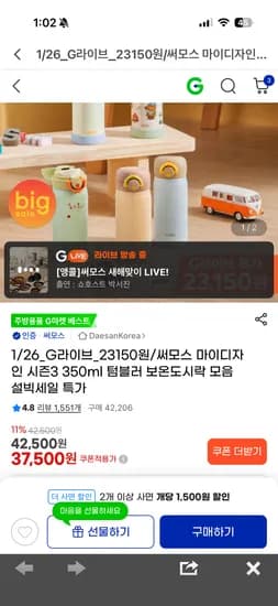 지라이브 마이디자인 원터치 텀블러 350ml 23,150원 + 커피쿠폰