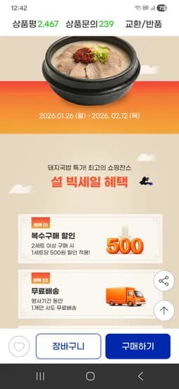 대건명가 돼지국밥 630g 5팩 양념장