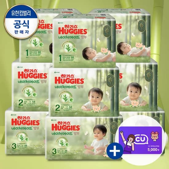 하기스 네이처메이드 밤부 밴드 팬티 2박스 CU 5천