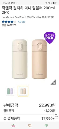 락앤락 원터치 텀블러 200ml 2개