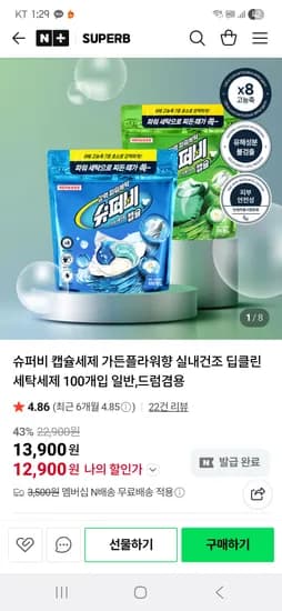 슈퍼비 캡슐세제 2종 100개입